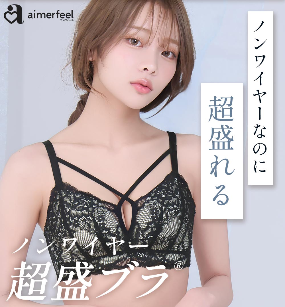 クロスコードレース ノンワイヤー 超盛ブラ(R) ブラジャー&ショーツ