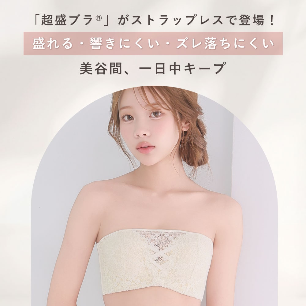 ストラップレス スクエアレース ハーフカップ 超盛ブラ(R) ブラジャー&ショーツ