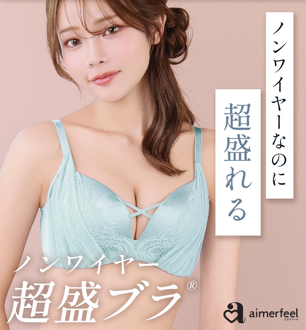 ラフィネチュール ノンワイヤー 超盛ブラ(R) ブラジャー&ショーツ