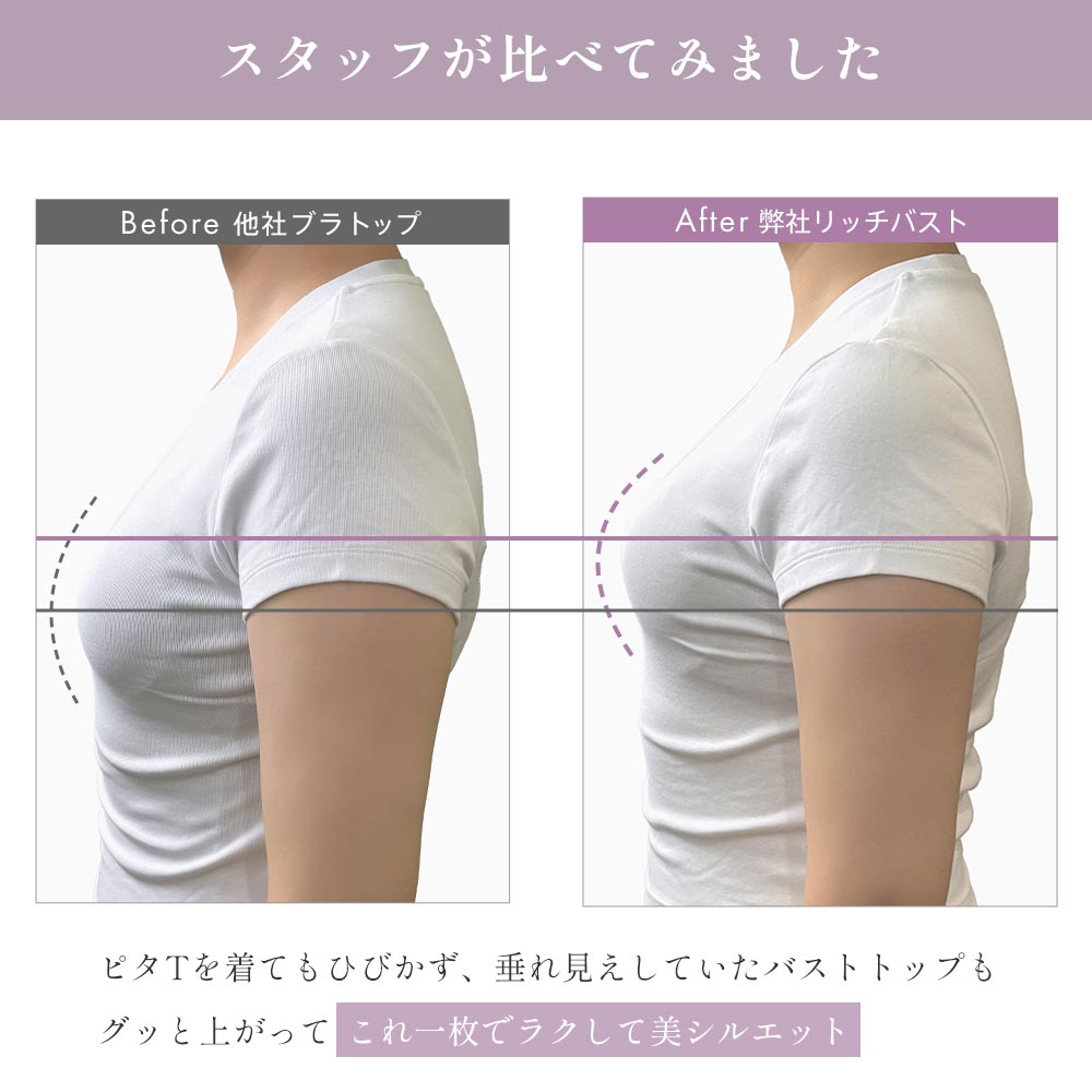 リッチバスト ブラトップ (ワイヤー入り)