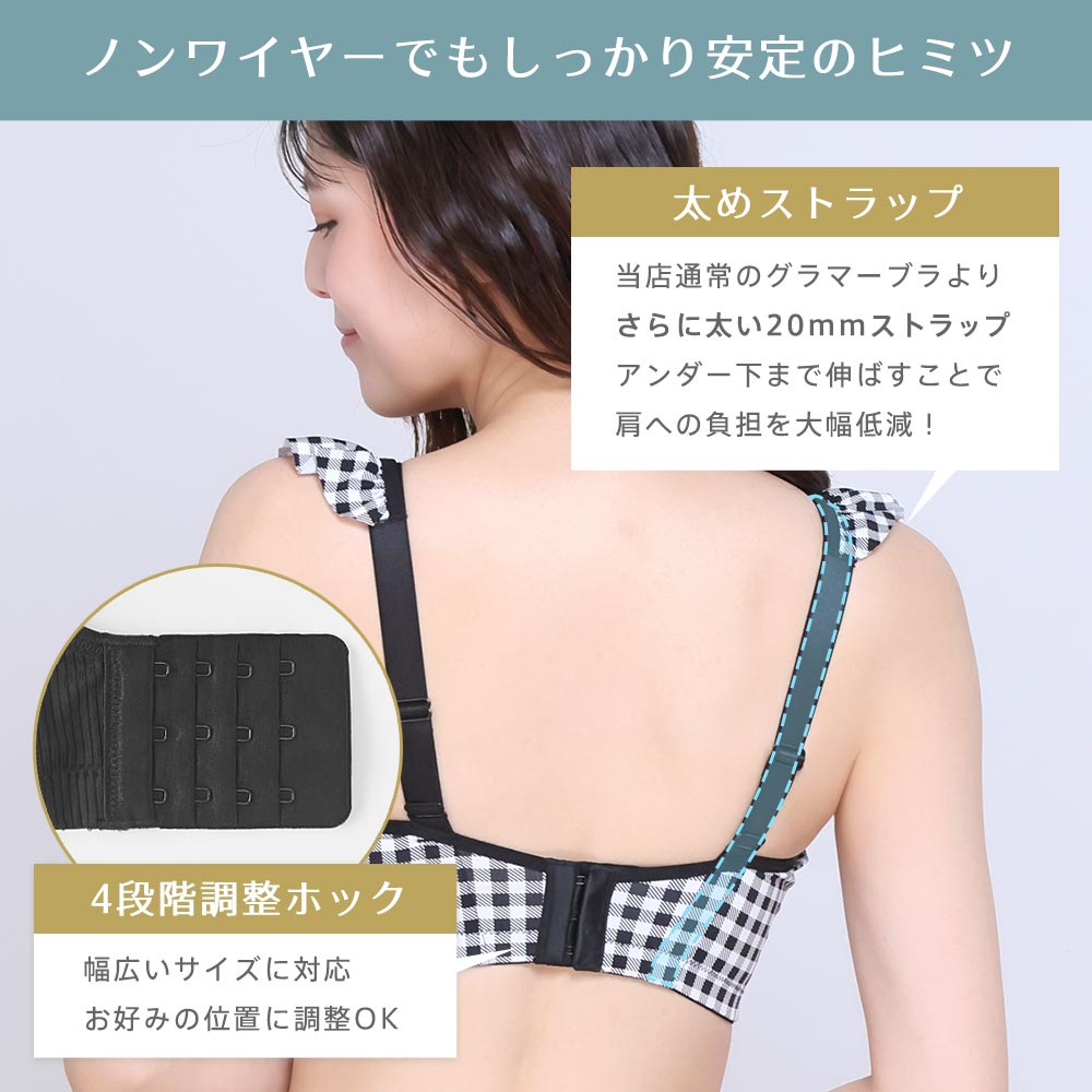 小さく見せる ギンガムチェック フリル ノンワイヤー 単品ブラジャー (グラマーサイズ)