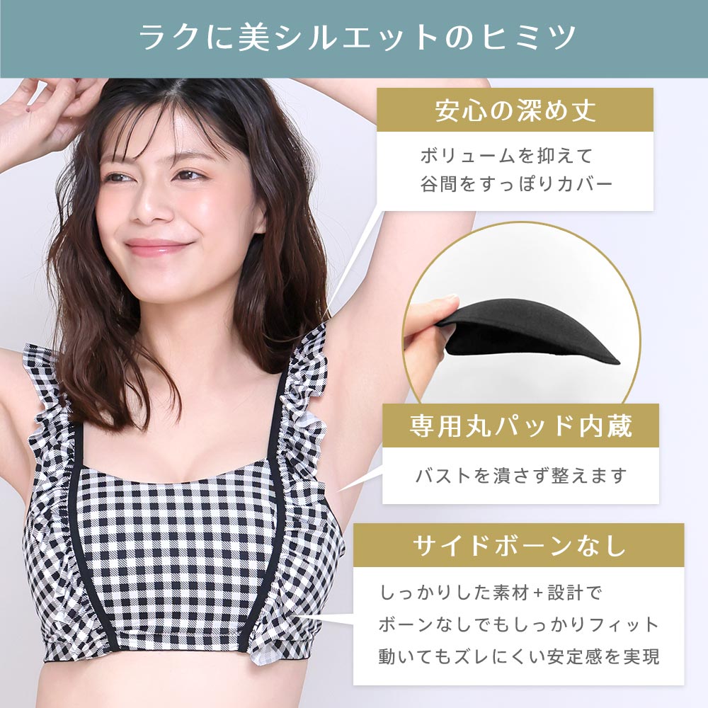 小さく見せる ギンガムチェック フリル ノンワイヤー 単品ブラジャー (グラマーサイズ)