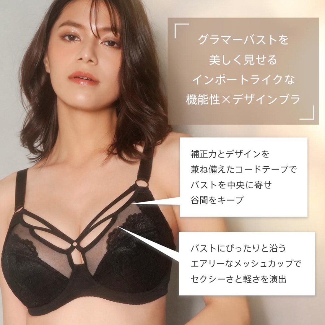 バタフライコード 単品ブラジャー (FGHカップ)