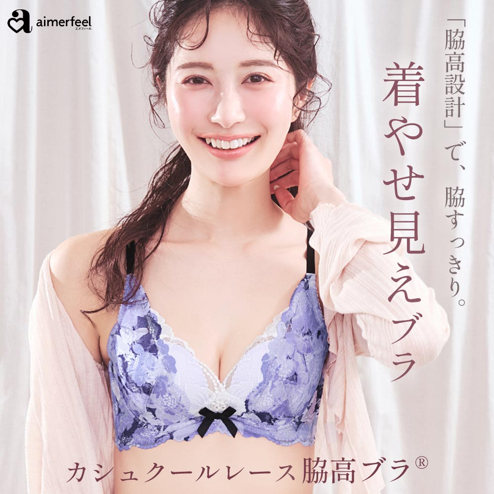 アドミレフラワー カシュクールレース脇高ブラ(R) 単品ブラジャー