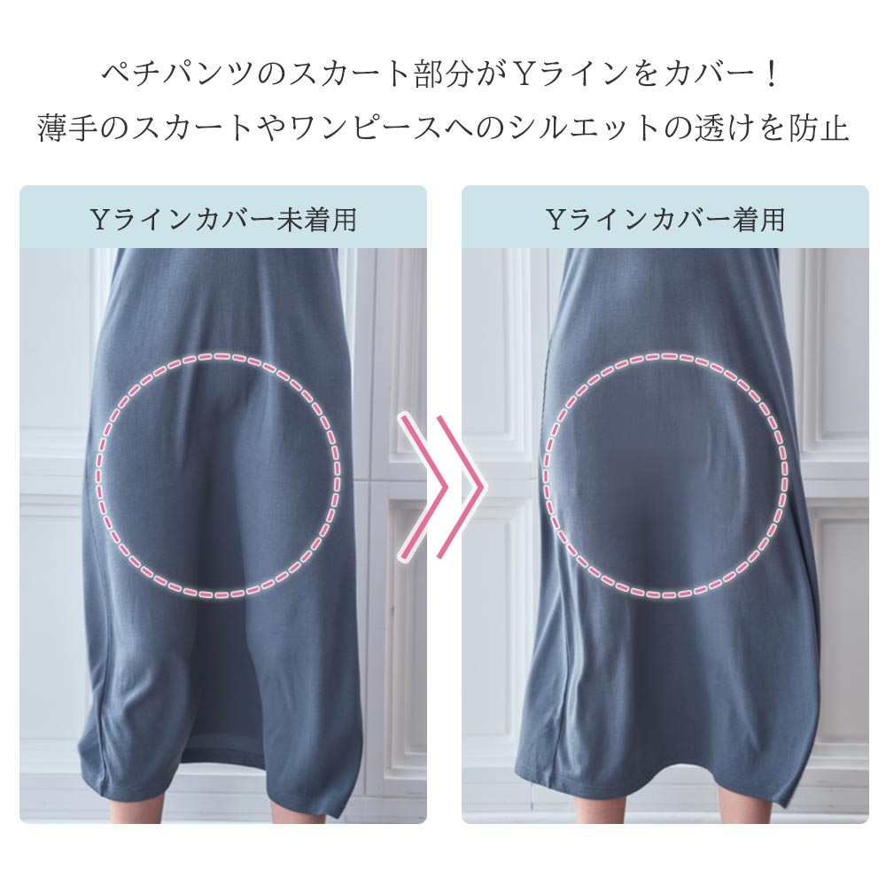 スカートの張り付き防止 Yライン ペチコート