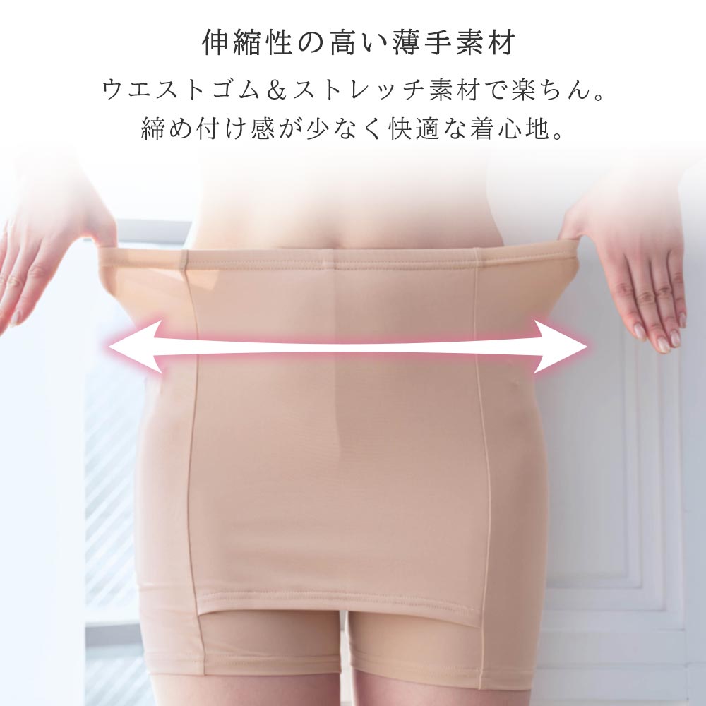 スカートの張り付き防止 Yライン ペチコート