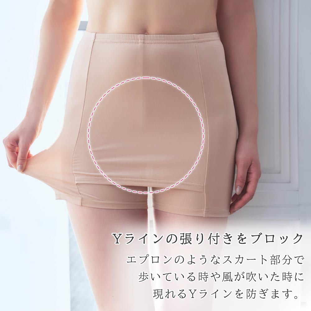 スカートの張り付き防止 Yライン ペチコート