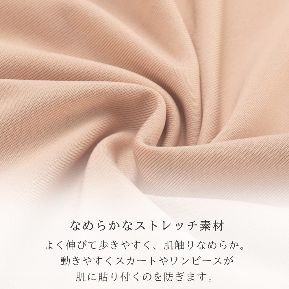 スカートの張り付き防止 Yライン ペチコート