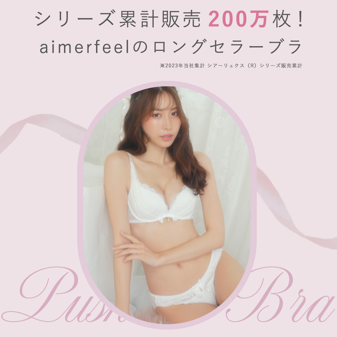 【アウトレット】シアーリュクス(R) ブラジャー&ショーツ