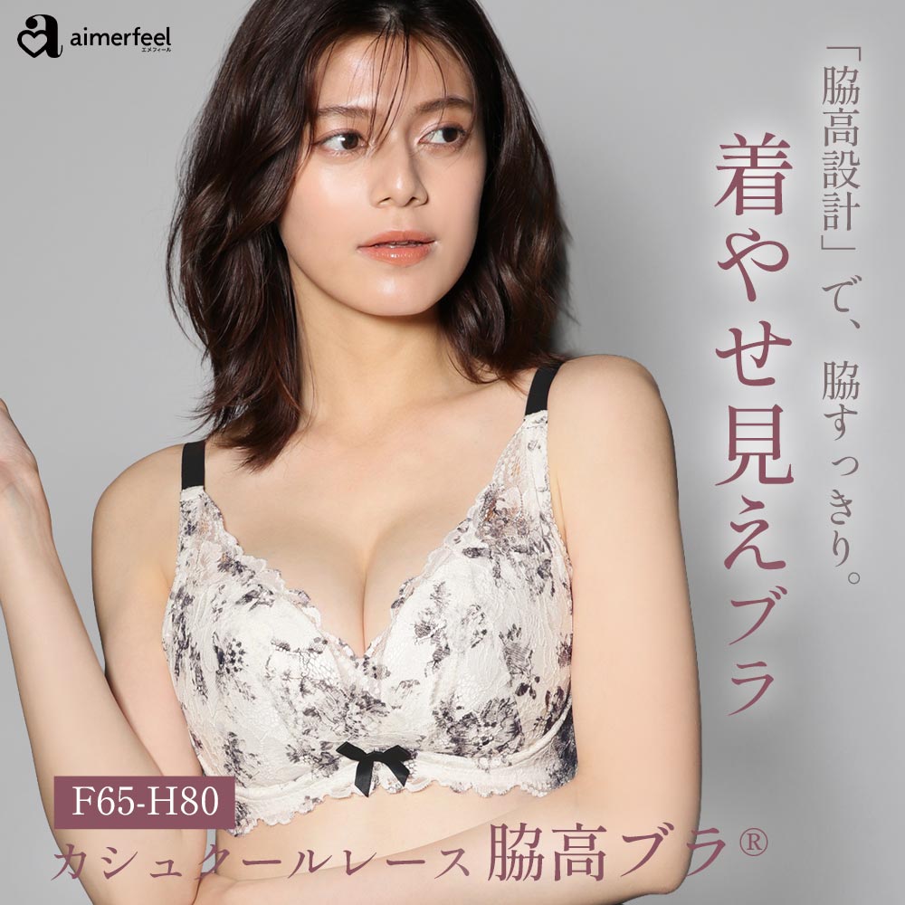モノトーンフラワー カシュクールレース脇高ブラ(R) 単品ブラジャー (FGHカップ)