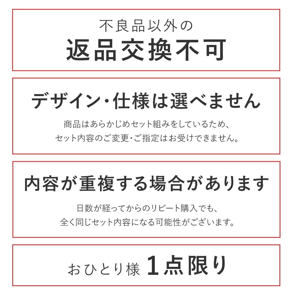 商品購入にあたってのご注意