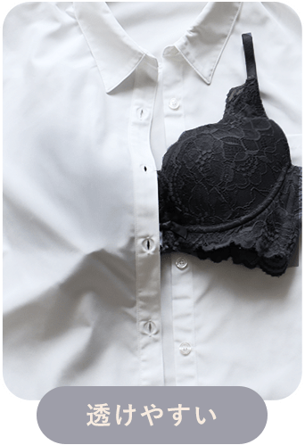 カシュクールレース脇高ブラ(R)ブラックカラーの白シャツに透けやすい比較画像