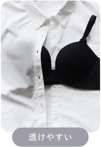 超盛ブラ(R) シームレス 単品ブラジャーのブラックカラーの白シャツに透けにくい比較画像