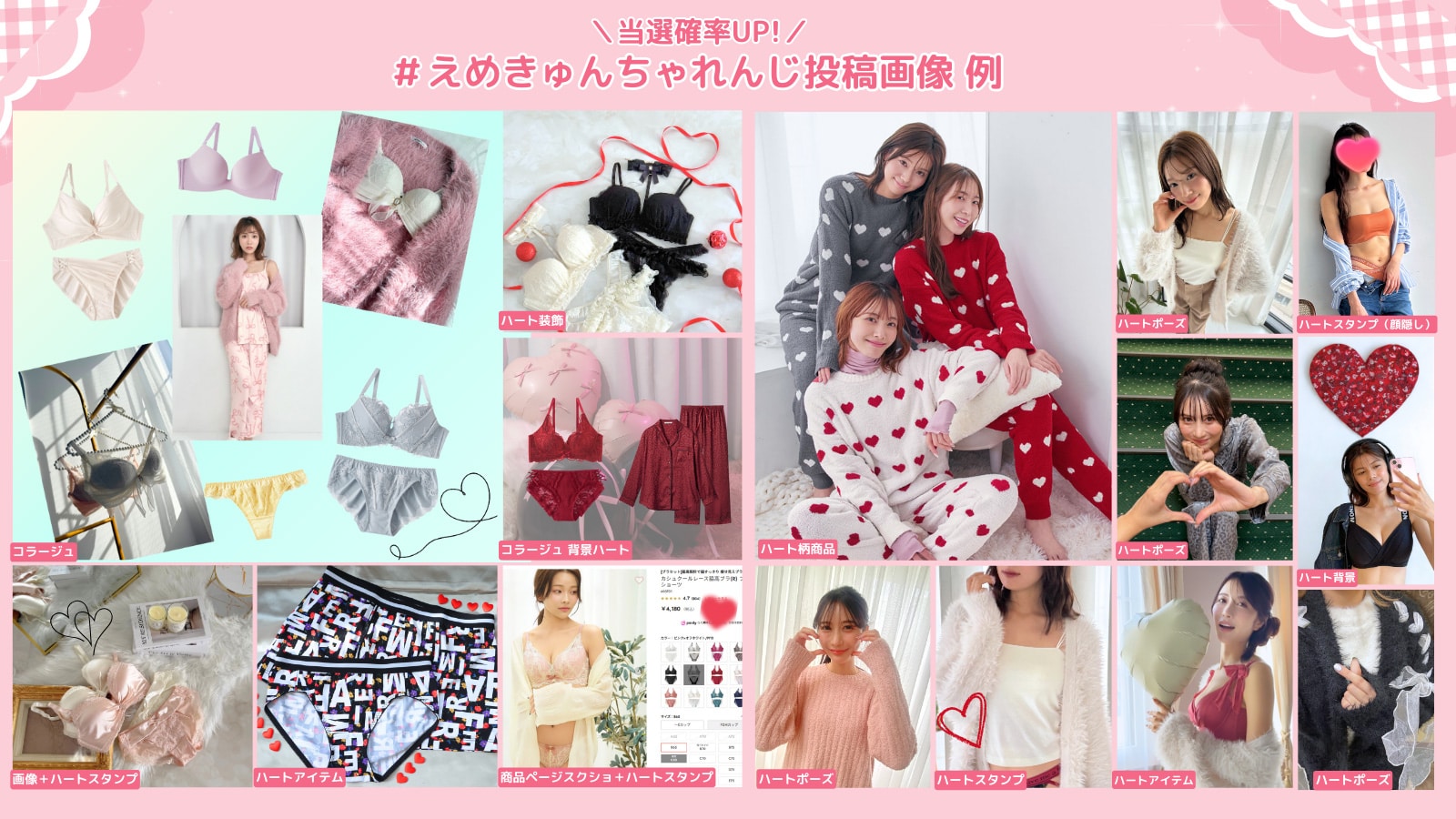 えめきゅんちゃれんじ