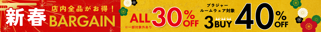 新春バーゲン(ヘッダー画像)