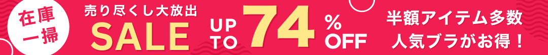 売り尽くし大放出セール(ヘッダー画像)