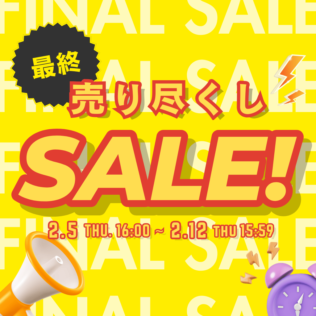 売り尽くし最終セール(メイン画像)