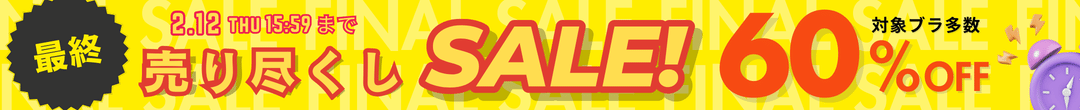 売り尽くし最終セール(ヘッダー画像)