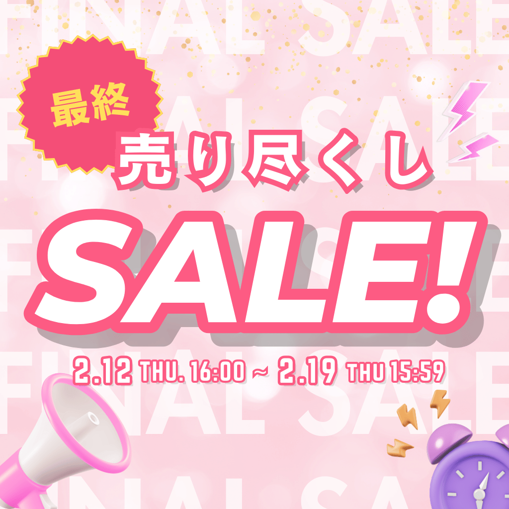 売り尽くし最終セール(メイン画像)