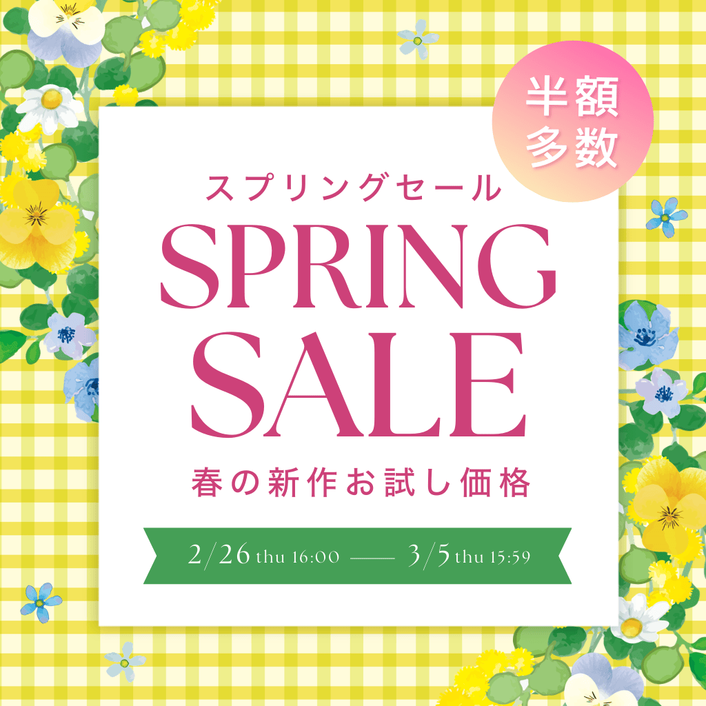 スプリングセール(メイン画像)