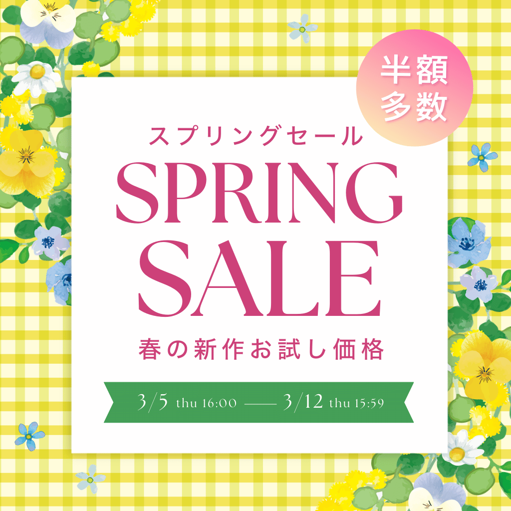 スプリングセール(メイン画像)