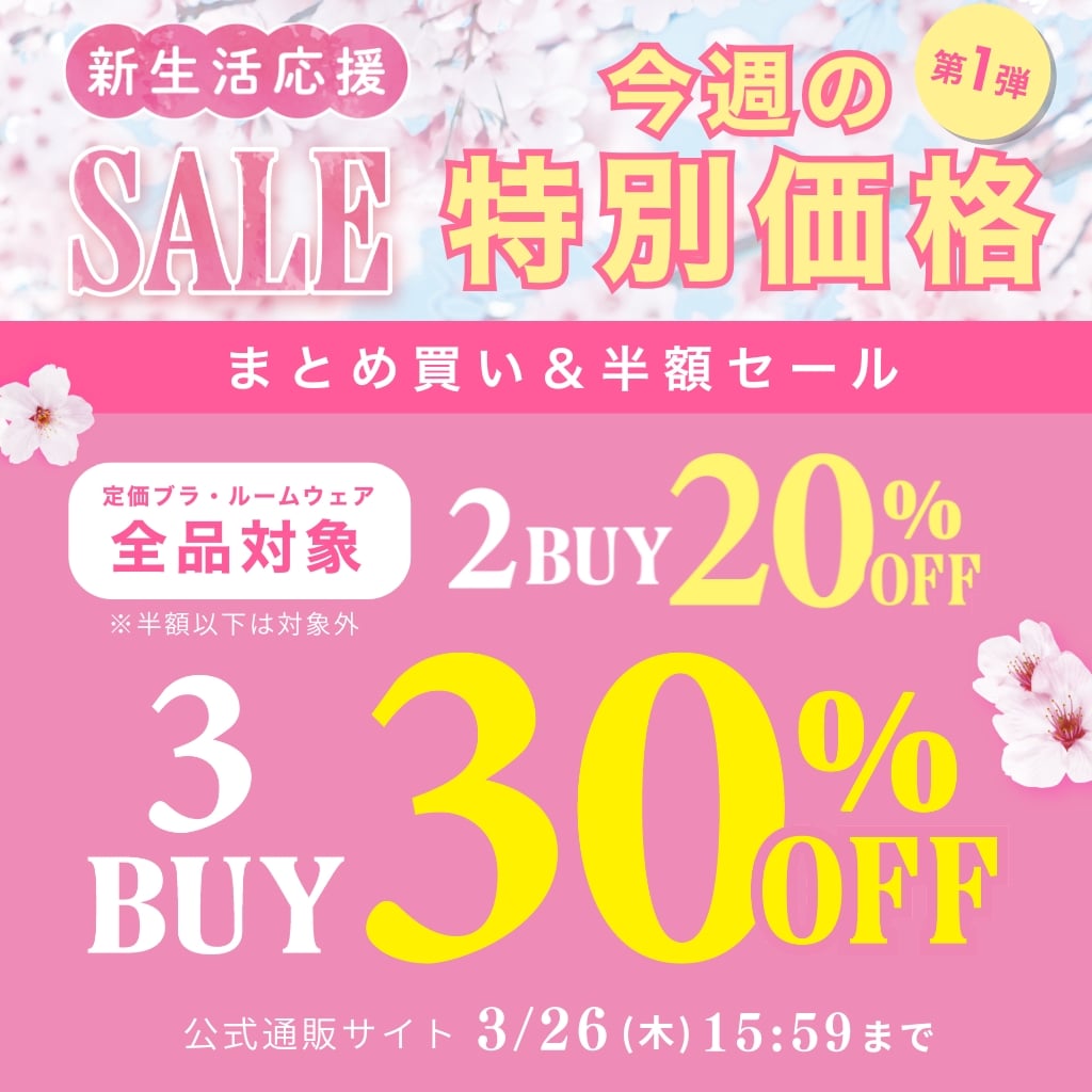 新生活応援セール(メイン画像)