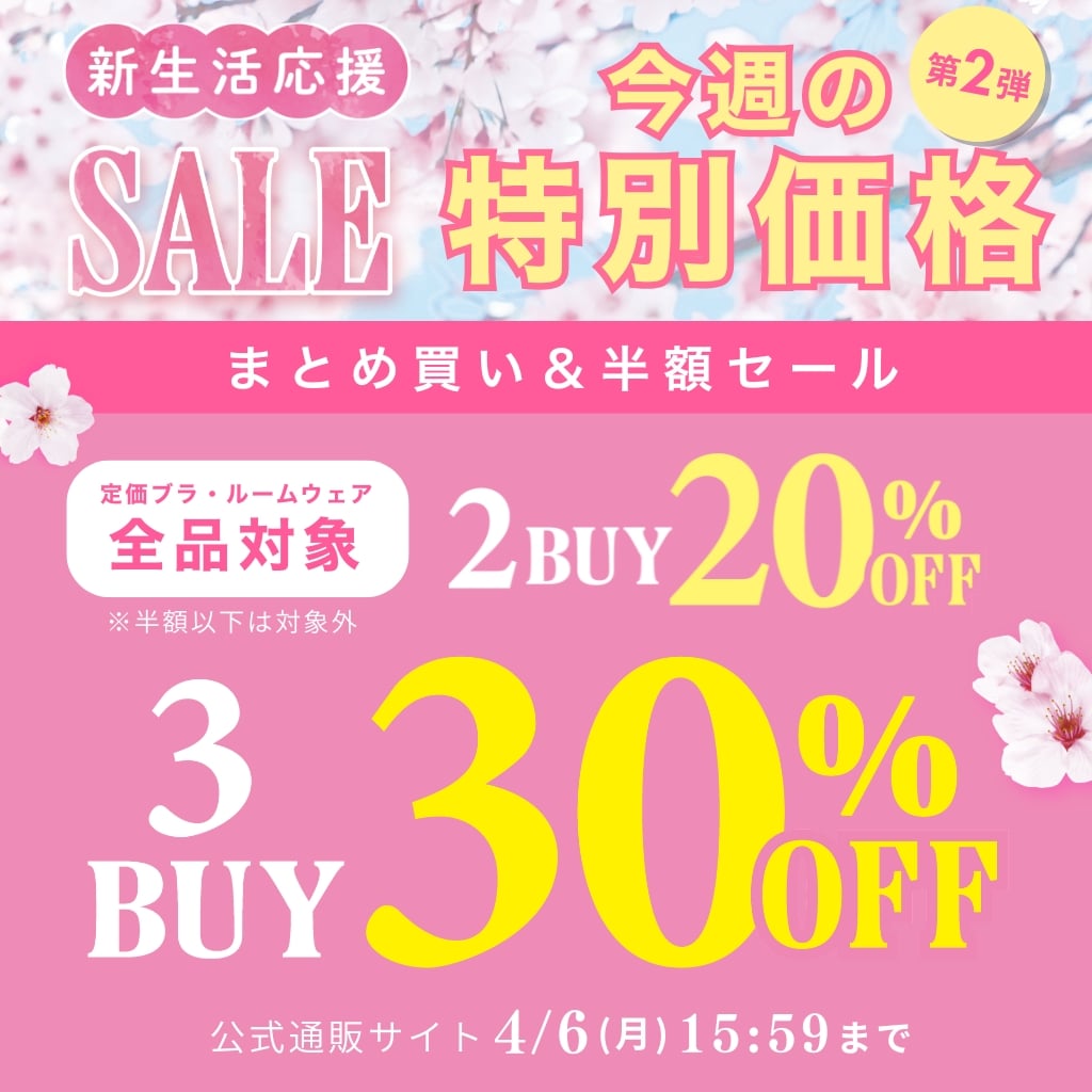 新生活応援セール(メイン画像)