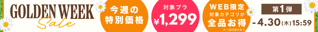 GWセール(ヘッダー画像)