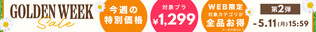 GWセール(ヘッダー画像)