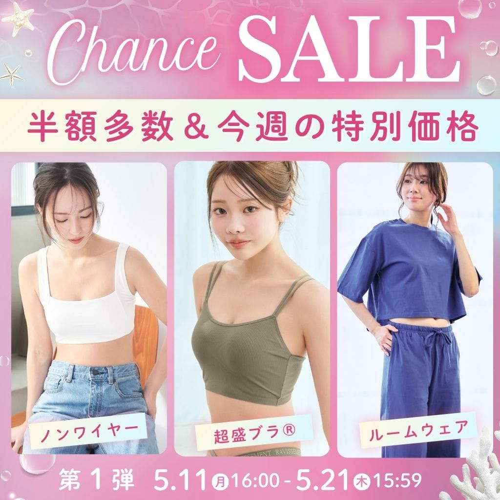 チャンスセール(メイン画像)