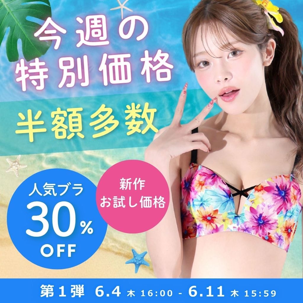 サマーセール(メイン画像)