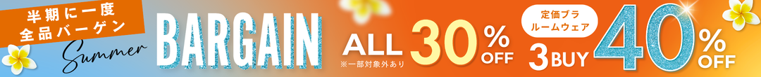 サマーバーゲン(ヘッダー画像)