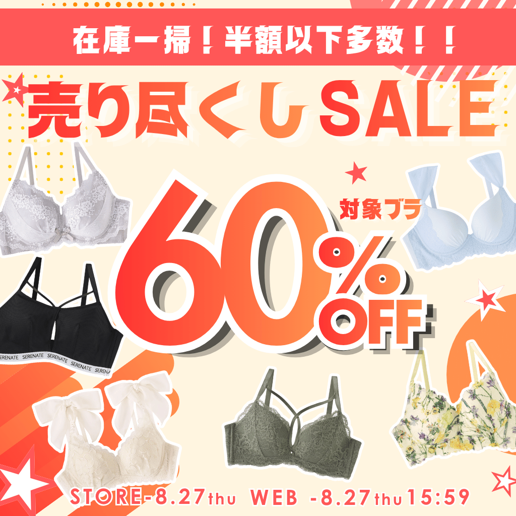 売り尽くしセール(メイン画像)