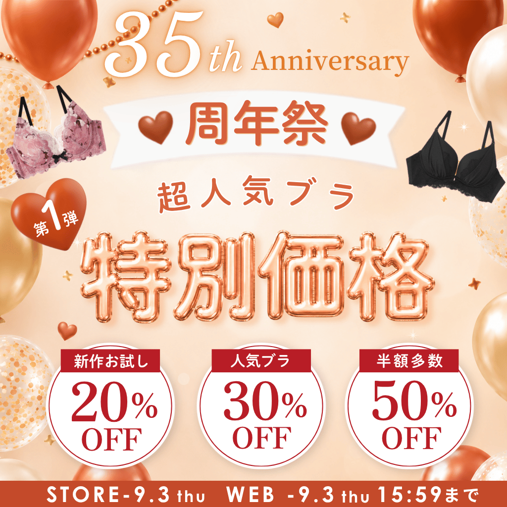 周年祭 第1弾(メイン画像)
