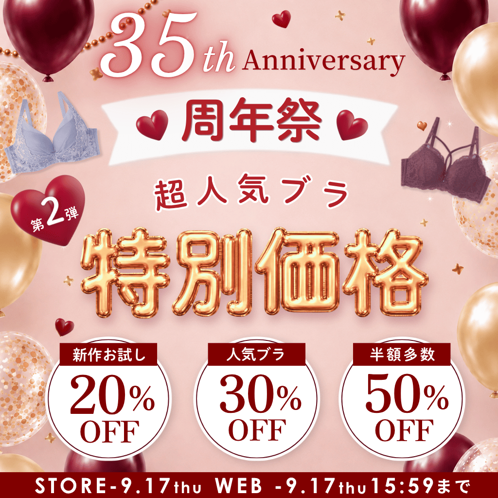周年祭 第2弾(メイン画像)