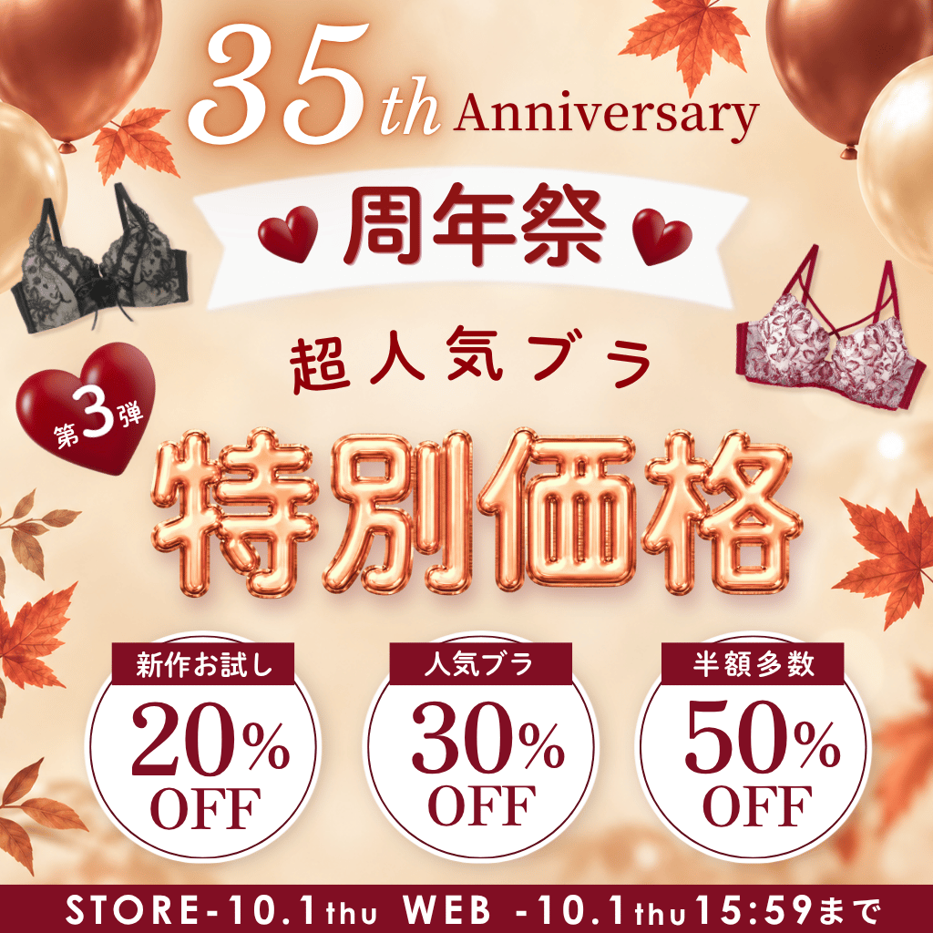 周年祭 第3弾(メイン画像)