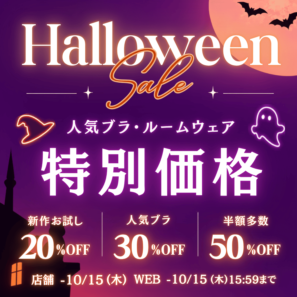 ハロウィンセール(メイン画像)