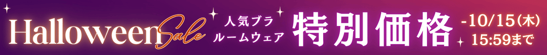 ハロウィンセール(ヘッダー画像)