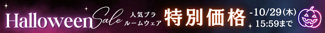 ハロウィンセール第2弾(ヘッダー画像)