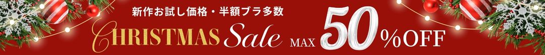 クリスマスセール(ヘッダー画像)