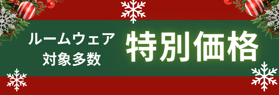 ルームウェア タイトル