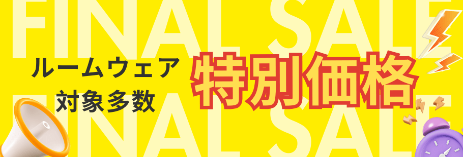 ルームウェア タイトル