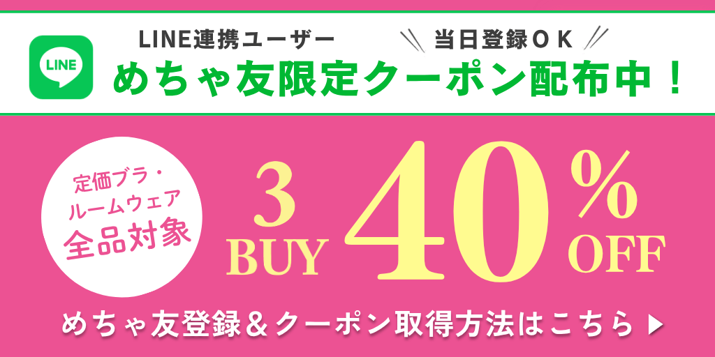 めちゃ友限定クーポン