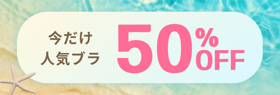 50%OFF