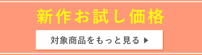 新作ブラはこちら