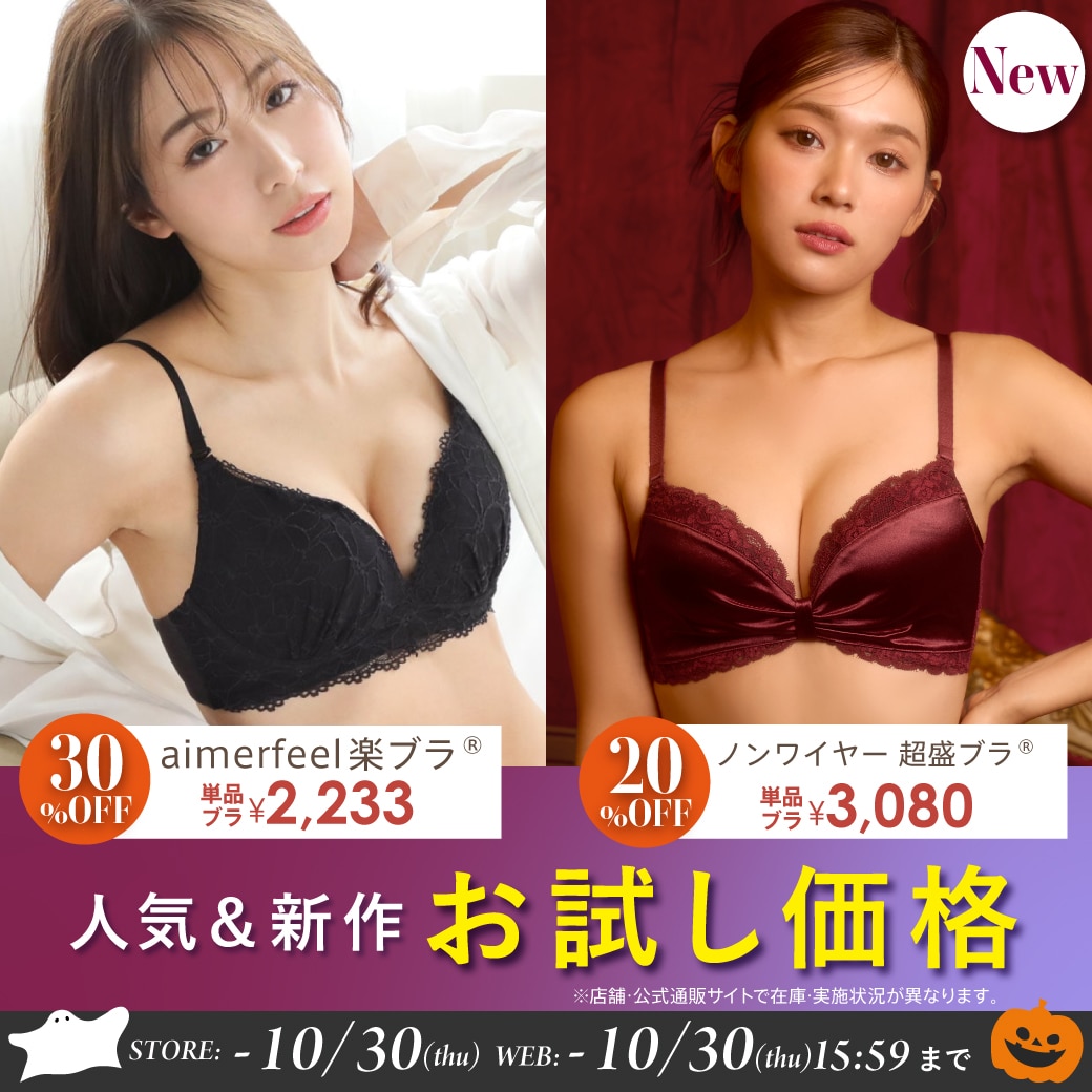 トップページ(並び順：安い順)- aimerfeel(エメフィール)公式