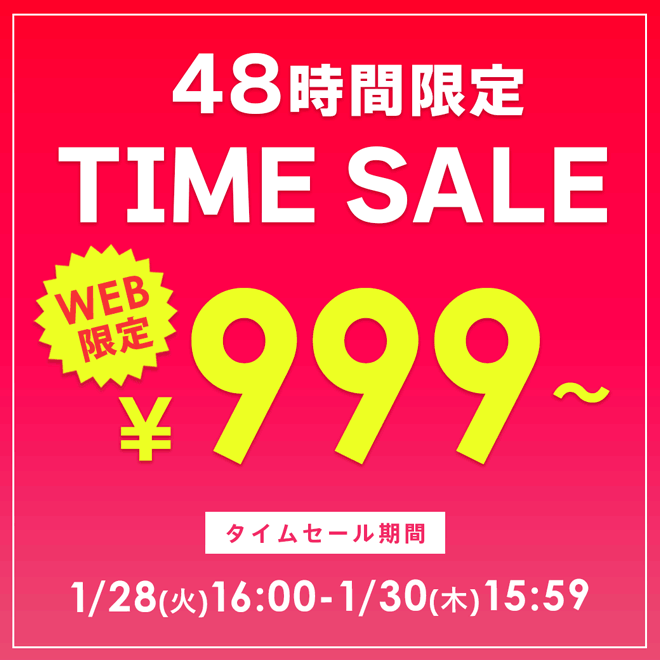 48時間限定タイムセール(メイン画像)