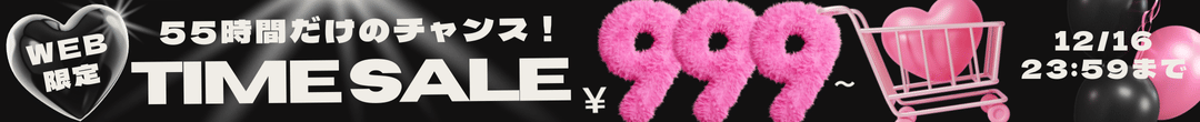 WEB限定 55時間限定タイムセール(ヘッダー画像)