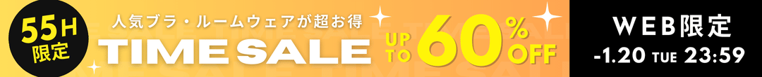 WEB限定 55時間限定タイムセール(ヘッダー画像)
