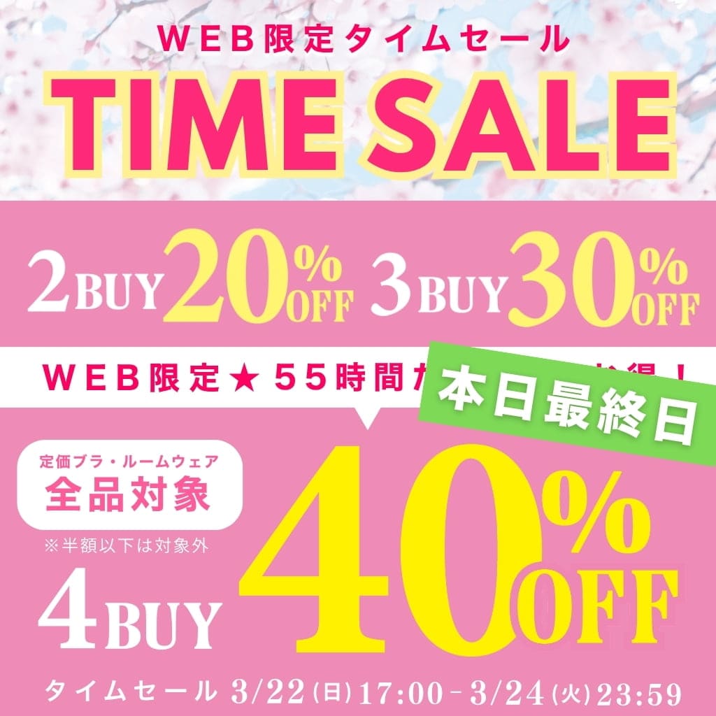 ブラ・ルームウェア対象 4BUY40％OFF(メイン画像)